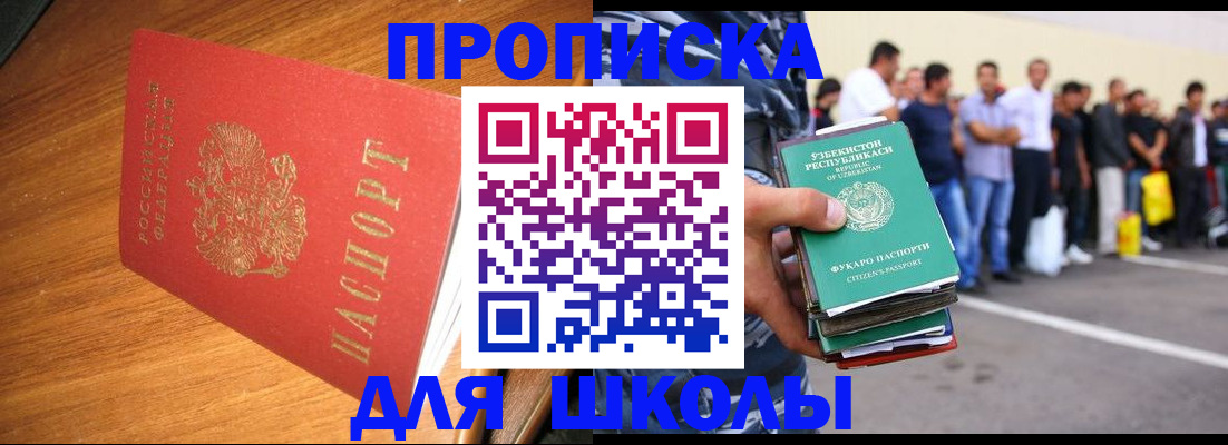 прописка для работы в Петровск-Забайкальском