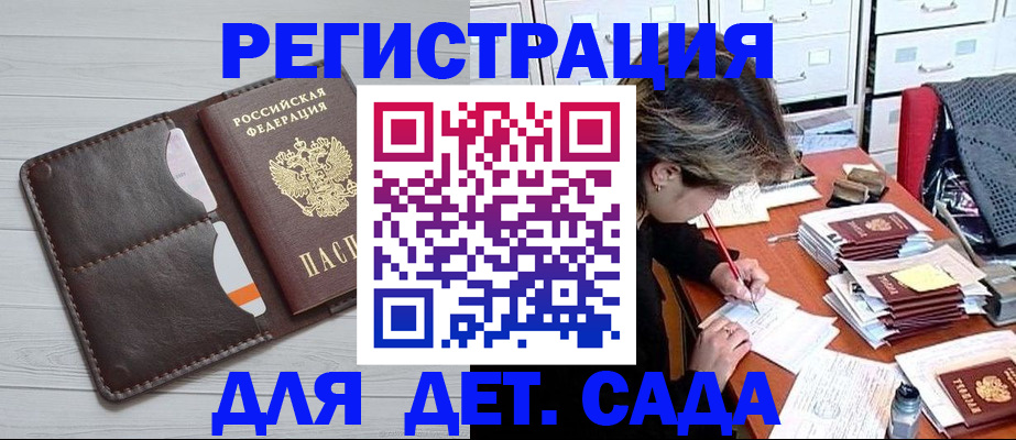 регистрация для дет. сада в Петровск-Забайкальском