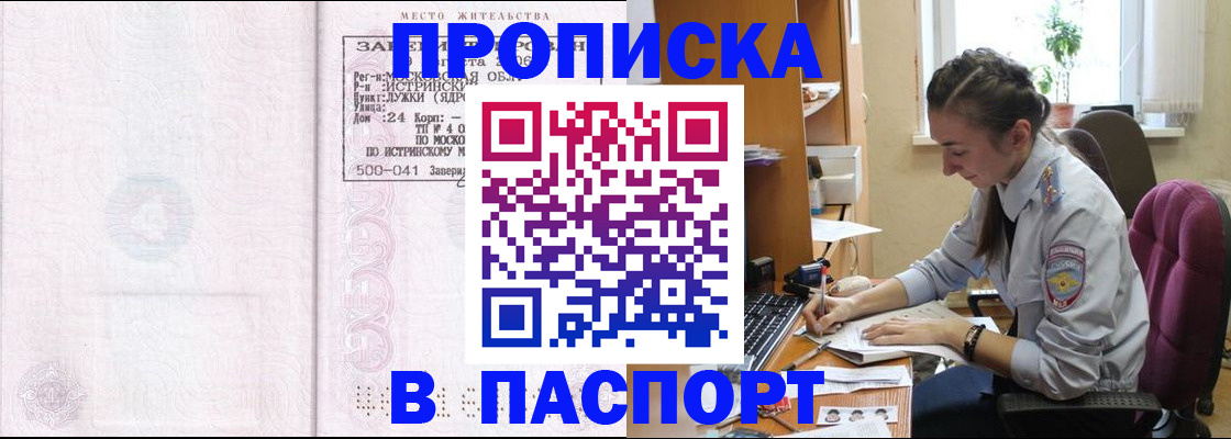 прописка для кредита в Петровск-Забайкальском
