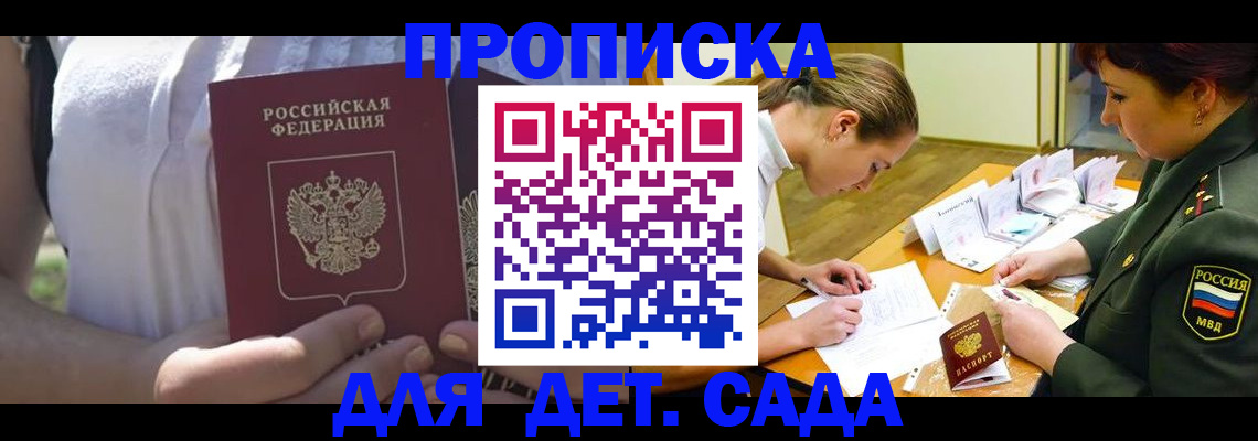 прописка 2025 в Петровск-Забайкальском