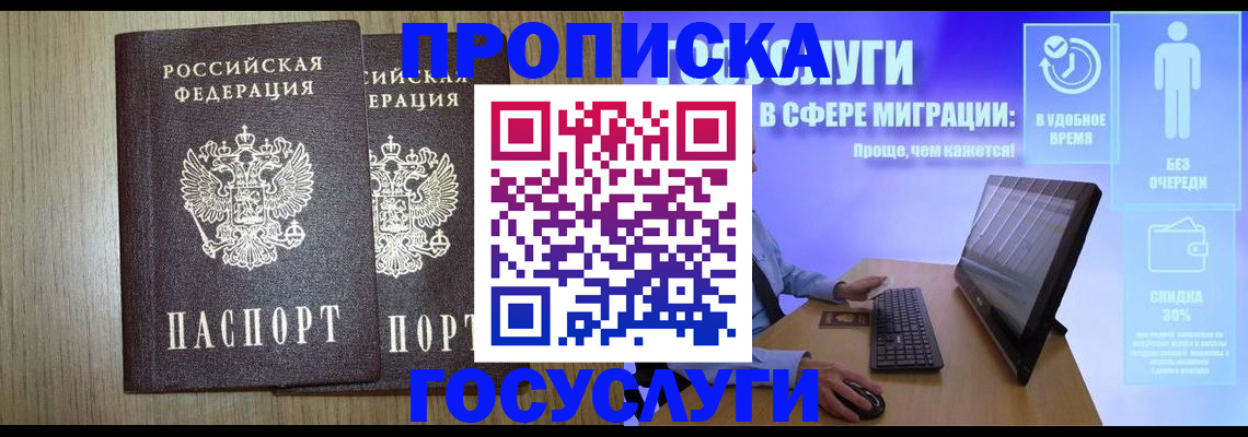 временная регистрация купить в Петровск-Забайкальском